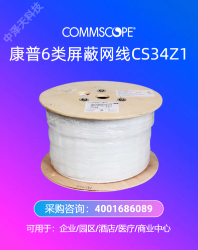 康普6类屏蔽网线CS34Z1 WHT F/UTP 884049808/10六类FTP 单屏蔽网线 低烟无卤网线/双绞线