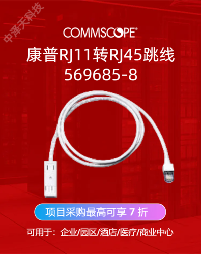 康普代理 569685-8 110XC 跳线 网络配线架测试线 鸭嘴跳线，工程项目采购最高可享 7 折优惠！