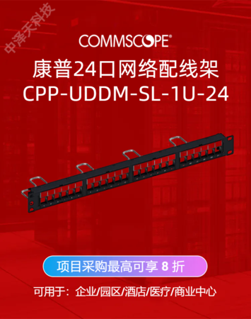 1933796-2六类非屏蔽24口配线架CPP-UDDM-SL-1U-24/760237040 满配模块9-1375055-2