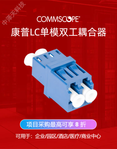 700002215 | SFA-LC02-BL康普LC双工光纤模块 法兰 单模光纤耦合器适配器