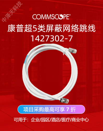 康普代理安普超五类屏蔽网线3米跳线CO17772白色， 工程项目采购最高可享 7 折优惠！