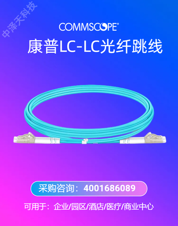 康普多模万兆LC-LC双芯光纤跳线5米 2105027-5