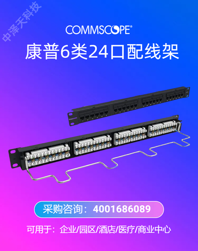 康普AMP安普六类非屏蔽24口配线架配线架新型号760237024 | NPP-6-DM-1U-24（ 康普总代理网线光纤光缆现货销售，工程采购欢迎来电咨询！ )