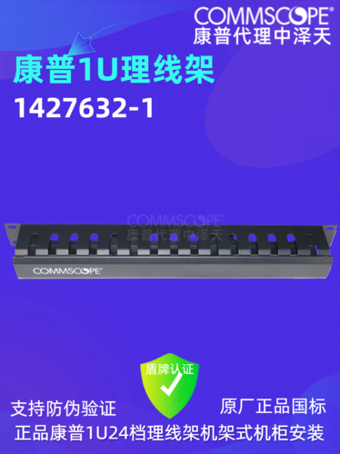 康普AMP安普配线架理线架1427632-1网络理线器1U水平理线（ 工程采购欢迎来电咨询！)