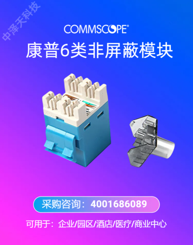 康普六类非屏蔽模块,8-1375055-6JACK,SL,RJ45,Cat6,BLU6 类不带防尘盖RJ-45 非屏蔽模块，180°铜缆出口，蓝色，工程项目采购最高可享 8 折优惠！