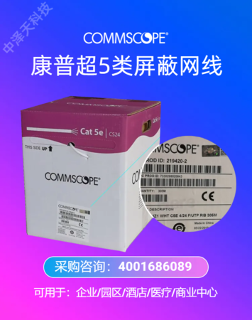 康普网线超五类屏蔽219413-2CS24CM WHT F/UTP超五类 F/UTP 4 对屏蔽铜缆，CM，24 线规，白色，RIB,305 米 / 箱，工程项目采购最高可享 8 折优惠！