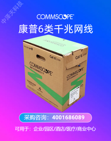 康普网线六类非屏蔽蓝色1427071-6CS30CM BLU U/UTP6 类 U/UTP 4 对非屏蔽铜缆，CM，24 线规，蓝色，箱装，305 米 / 箱，工程项目采购最高可享 8 折优惠！
