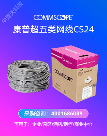 康普Commscope 884024914/10 CS24CM GRY U/UTP超五类非屏蔽网线双绞线 替代219586-4