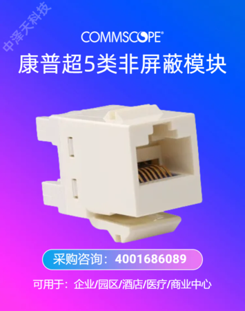 康普 AMP/安普超五类模块8-1375191-1 百兆RJ45网络插座接口，工程项目采购最高可享 7 折优惠！